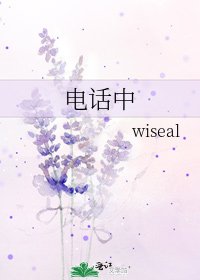 电话中