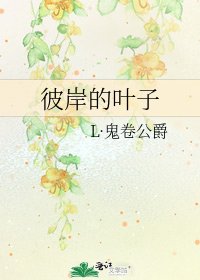 彼岸的叶子