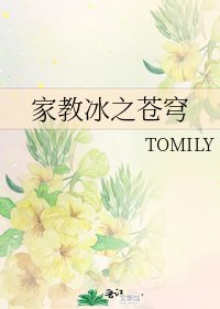 家教冰之蒼穹