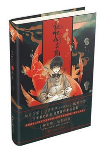 記憶倒賣商(出書版)