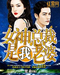 女神總裁是我老婆/魔尊狂少