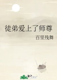 徒弟爱上了师尊